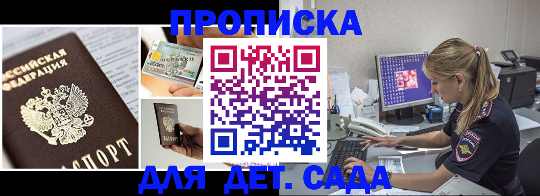 прописка в квартире в Благодарном