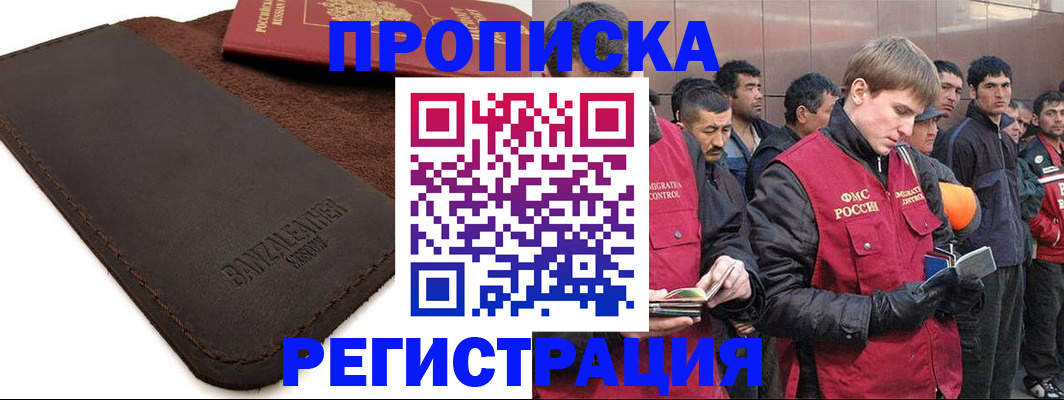 прописка штамп в Благодарном