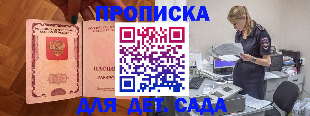прописка регистрация в Благодарном