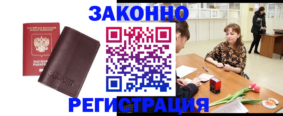 прописка для работы в Благодарном