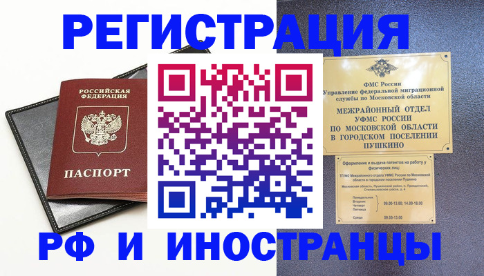 прописка иностранных граждан в Благодарном