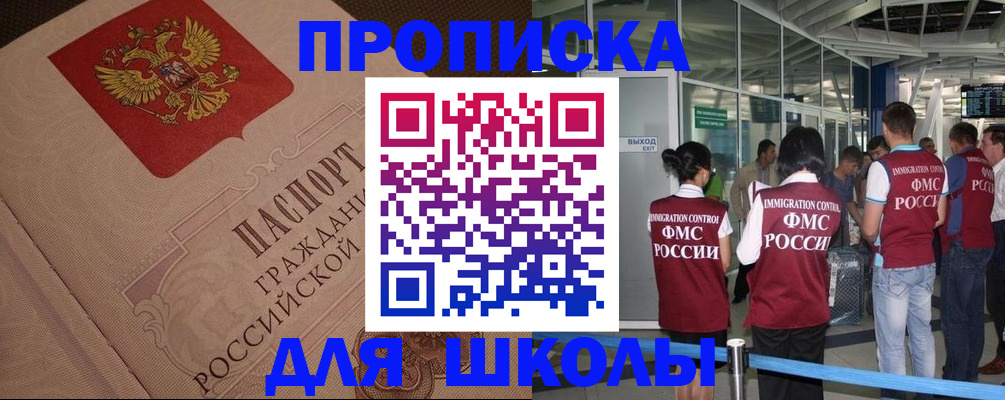 временная регистрация для всех в Благодарном