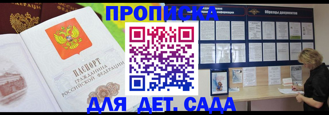 временная прописка в Благодарном