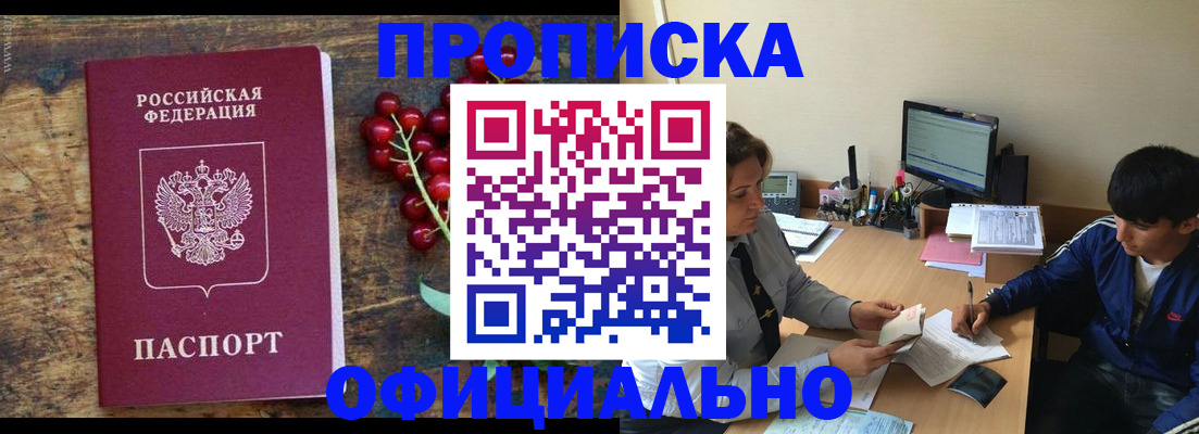 прописка для работы в Благодарном